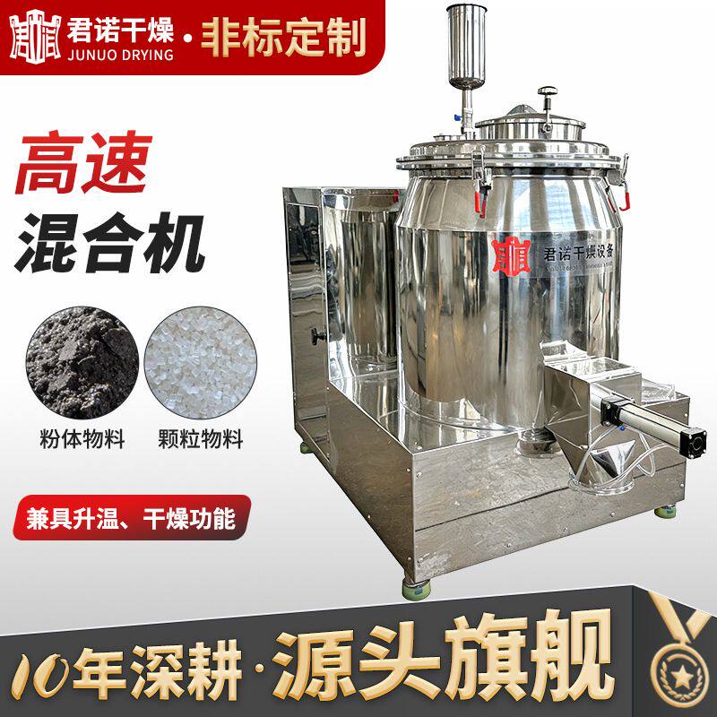 苏打粉搅拌机 颜料中间体立式高速混合机 医药洗涤剂高速混合机