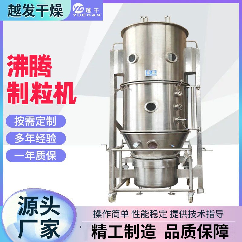 紫薯粉沸腾制粒机食品工业制粒机设备深海鱼油乳酸钙黑咖啡制粒机