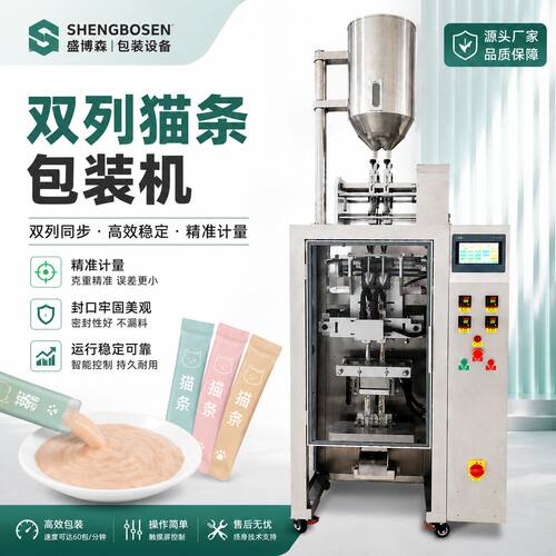 全自动猫条包装机膏体液体高速灌装机宠物食品多列包装设备