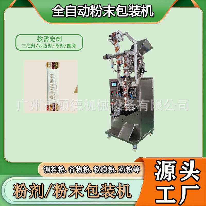 圆角益生菌谷物蛋白肽粉包装机立式粉末调料包装机代餐奶粉包装机