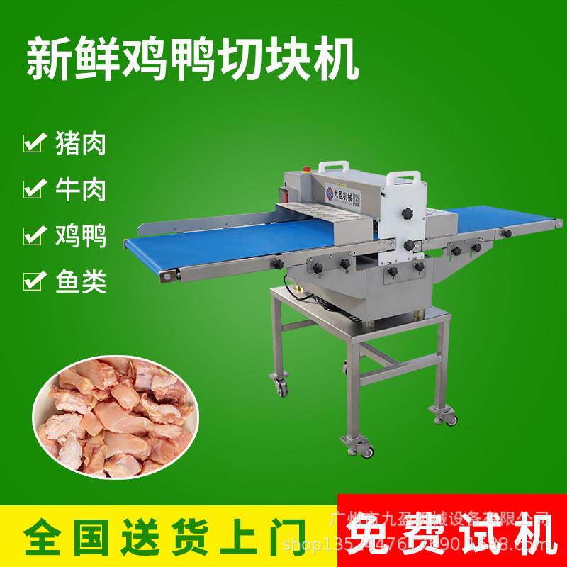 进料口50cm新鲜鸡鸭切块机 猪肉牛肉开条切块机 切鱼块机切肉条机