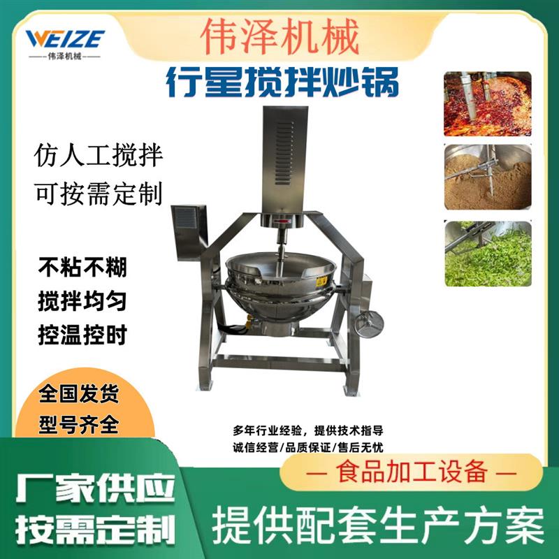 电加热火锅底料炒料机 清汤底料熬制设备 全自动多爪行星搅拌炒锅