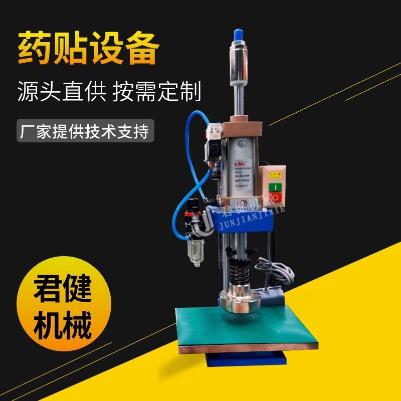 小型骨折膏药贴制作机 气动膏药成型机 家用老式黑膏贴压片机