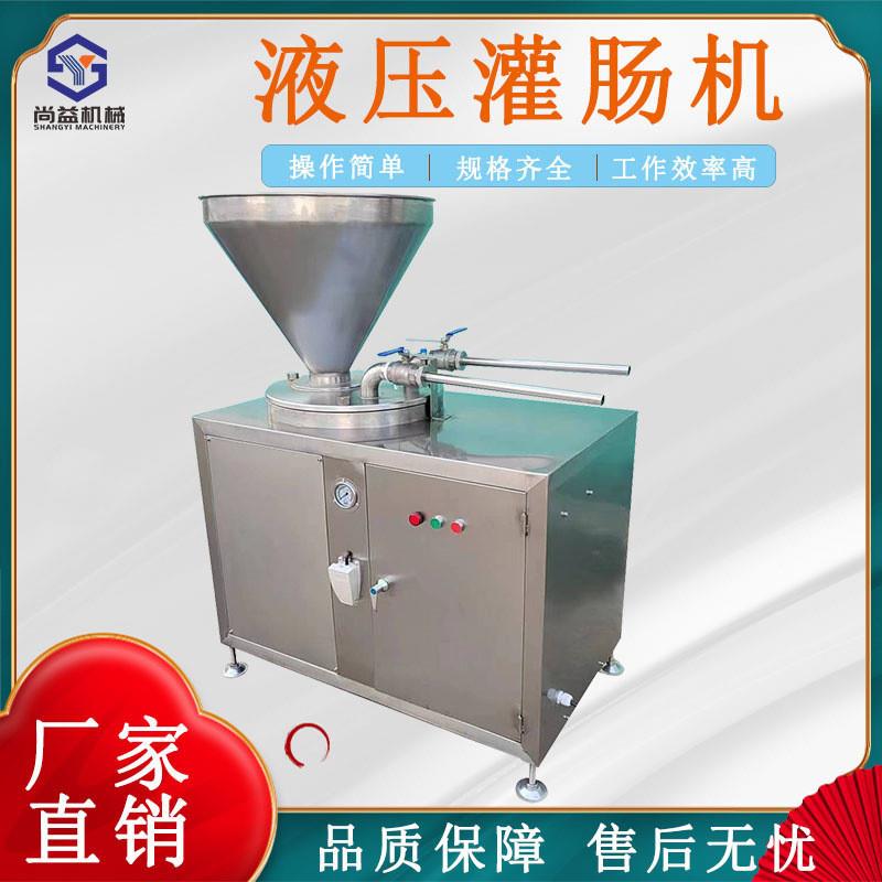 肉泥肠灌肠设备腱子肉烤肠液压式灌制机定制老火腿双管灌肠机