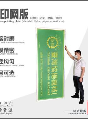 丝印网版代印刷家免费设计菲林制作印刷非标弧形纹胸网板厂家供应