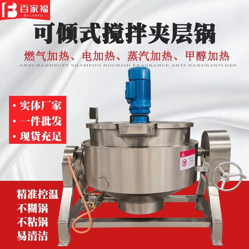 商用可倾式煎药锅酱汁浓缩电加热熬制设备豆奶豆浆带搅拌卤煮锅