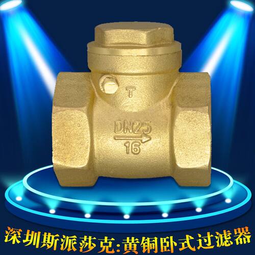 H11W-16T卧式止回阀DN15-DN50黄铜全铜单向阀内螺纹挡板式逆止阀4