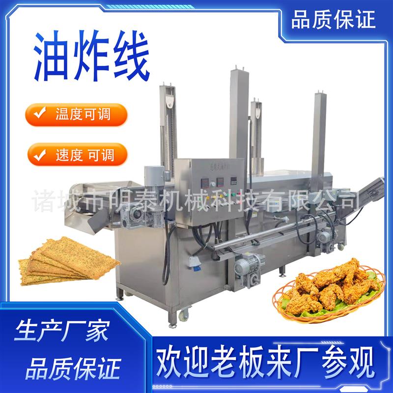 全自动可升降油水分离油炸设备薯片鸡排鸡米花茄盒藕盒油炸流水线