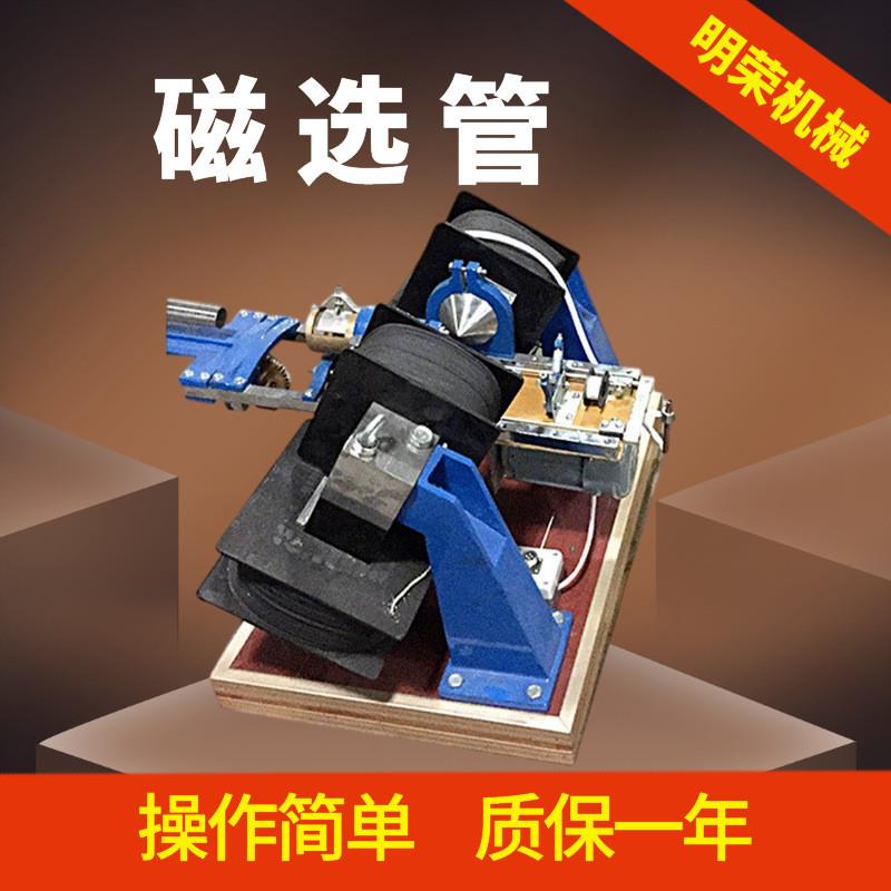 实验室50磁选管型号 XCGS-50磁选管 有机玻璃选矿除铁机规格参数