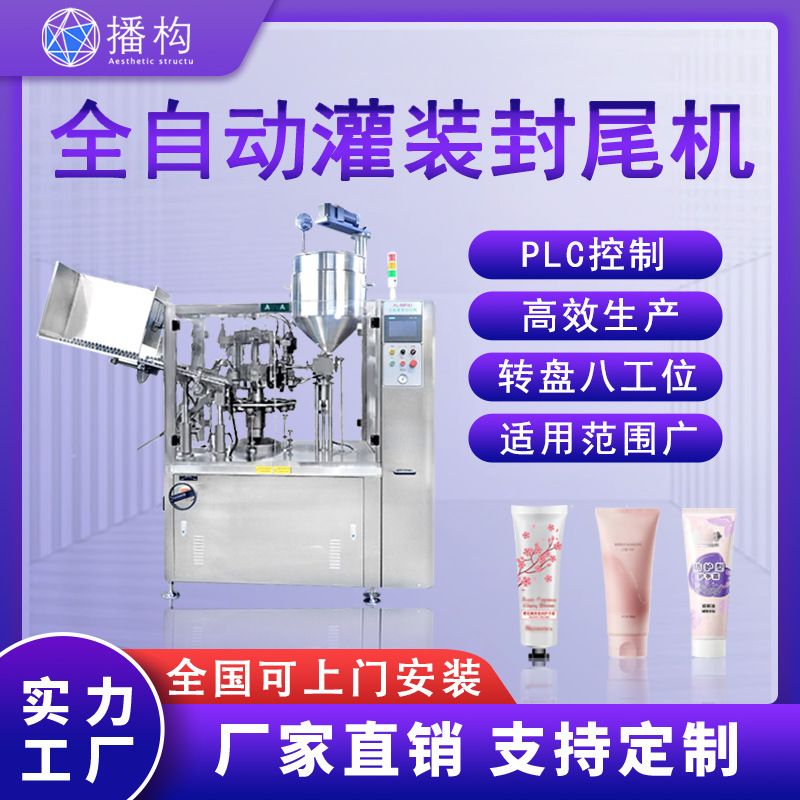 全自动灌装封尾机护手霜胶水芦荟胶膏体金属铝塑软管超声波罐装机