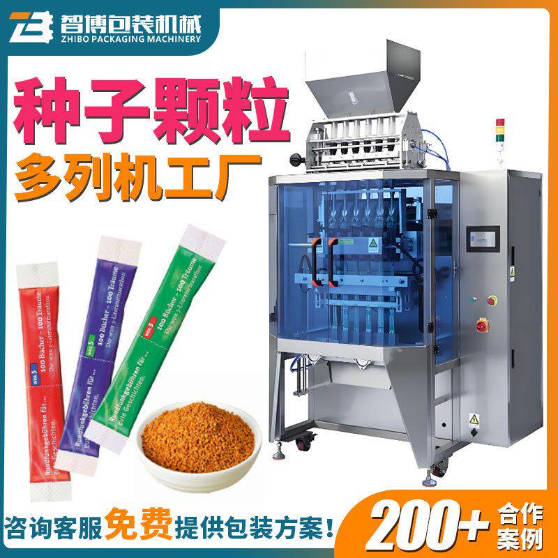 定制全自动多列种子包装机高速定量四列肥料颗粒四边封包装机设备