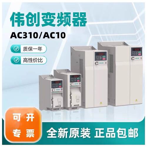 伟创变频器AC310/ AC10矢量通用三相380v风机水泵18.5KW全新原装