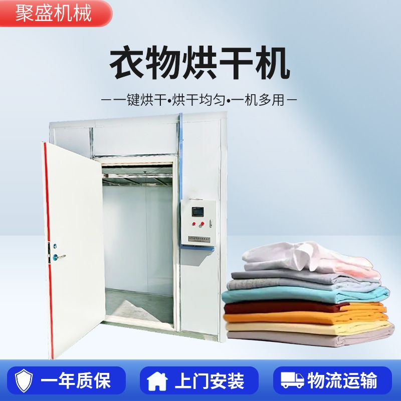 衣物烘干机 宾馆毛巾浴巾被套浴袍烘干设备 床单脱水干燥机