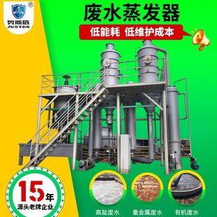 厂家供应硫酸钠氯化铵溶液降膜挥发器垃圾渗透液降膜废水蒸发器