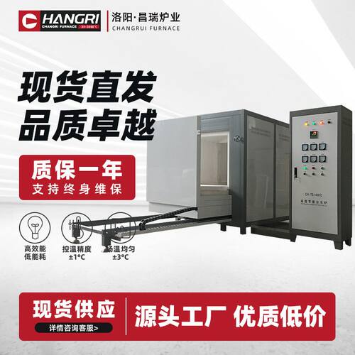 台车炉大型工业炉工件退火回火高温热处理电阻炉洛阳工厂昌瑞电炉 - 封面