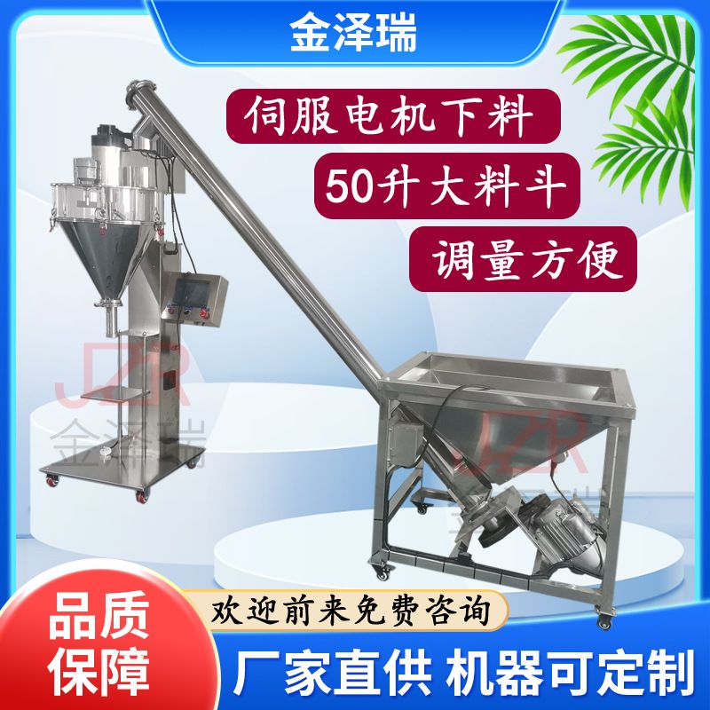 金泽瑞牌杂粮粉代餐粉粉末定量分装机 豆浆粉奶粉粉剂灌装机
