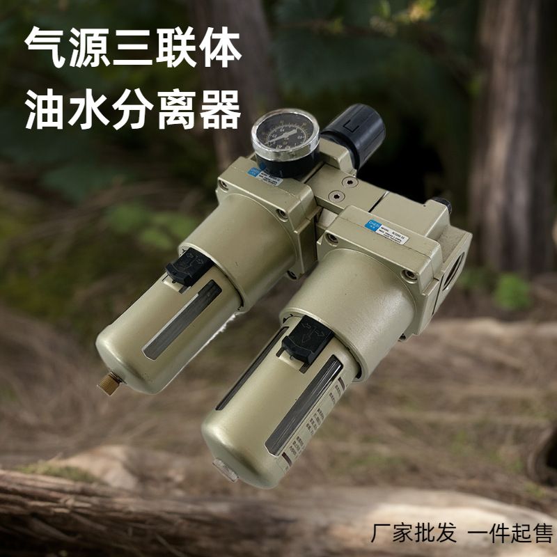 优质气源三联体 BFC4000 油水分离器 厂家 快速发货 一件起售