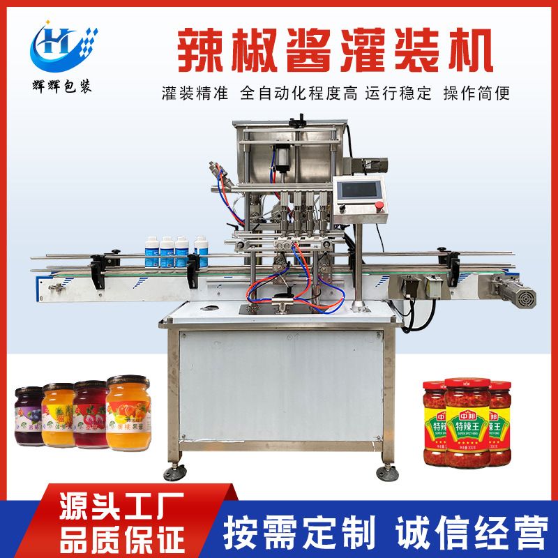 全自动酱料灌装设备 番茄酱蜂蜜定量灌装机 粘稠面霜化妆品灌装机