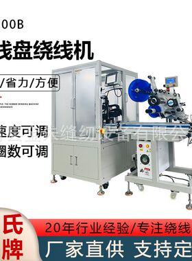 型号ZS-100B全自动鱼线盘绕线机多功能扎线高速绞线线束线圈