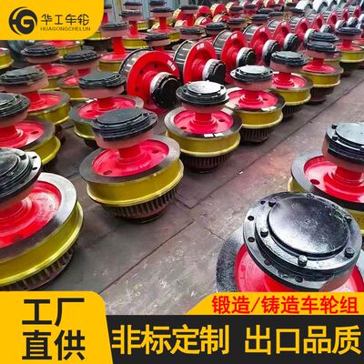 厂家供应行车车轮组行车大轮双梁起重机配件主动被动车轮组