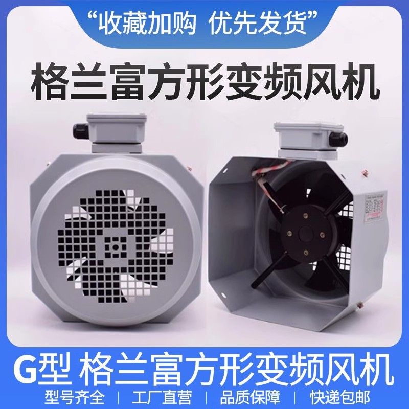 方形散热风扇GR-80 90 100 112 132A变频电机风罩 外转子轴流风机