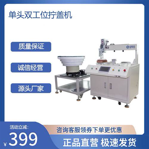 全自动各种拧盖机锁盖旋盖拧紧锁盖口器设备