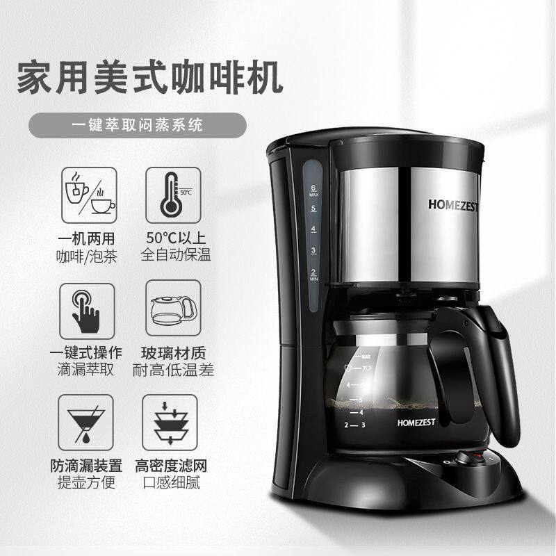HOMEZEST德国咖啡机小型家用泡茶两用全自动美式滴漏一体机烧水壶