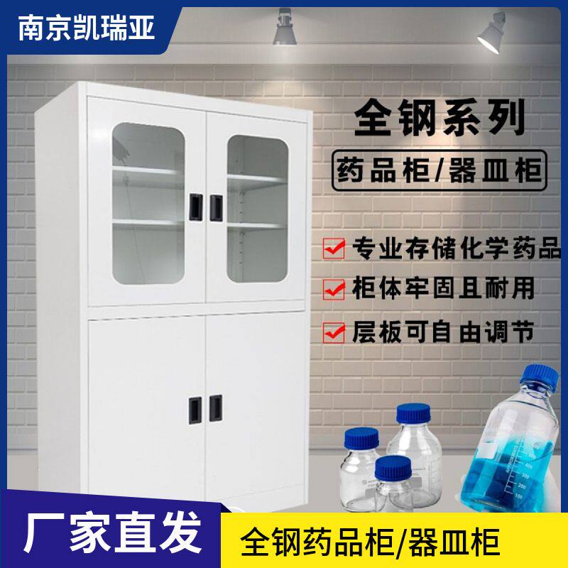 全钢药品柜四开门器皿柜玻璃视窗化学试剂存储资料文件样品柜