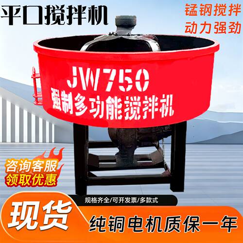 强制混凝土立式平口搅拌机半桥全桥工地用水泥砂浆搅拌罐厂家直销