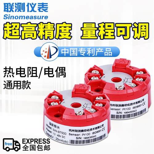 智能温度变送器模块pt100热电阻 偶S E K型热电偶 支持HART4-20mA