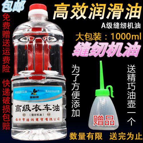500ML缝纫机油 衣车 门锁芯 机械 打印机 理发器电推剪润滑油包邮