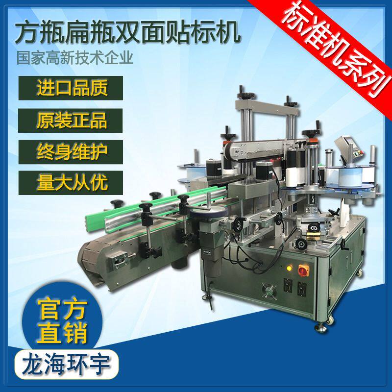 全自动双面贴标机 润滑油化妆品瓶方瓶扁瓶不干胶双侧面贴标签机