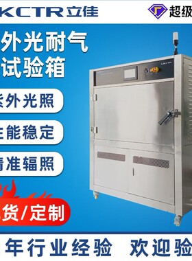 紫外光试验箱紫外线老化紫外老化箱模拟阳光雨水温变耐候性恒温