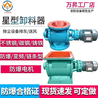 锁气卸灰阀中央除尘卸料器防爆电机闭风防堵仓底下料器星型卸料器
