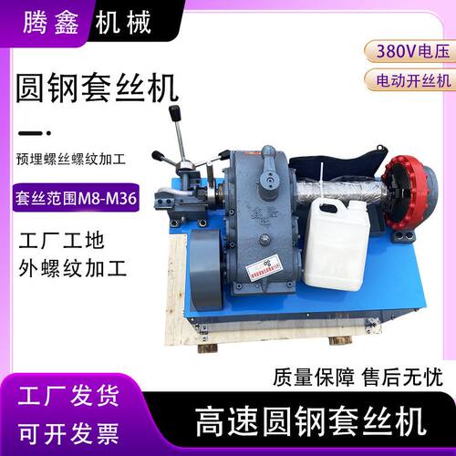 高速圆钢套丝机圆钢加工螺纹丝杆地脚螺栓车丝机开丝机套丝机