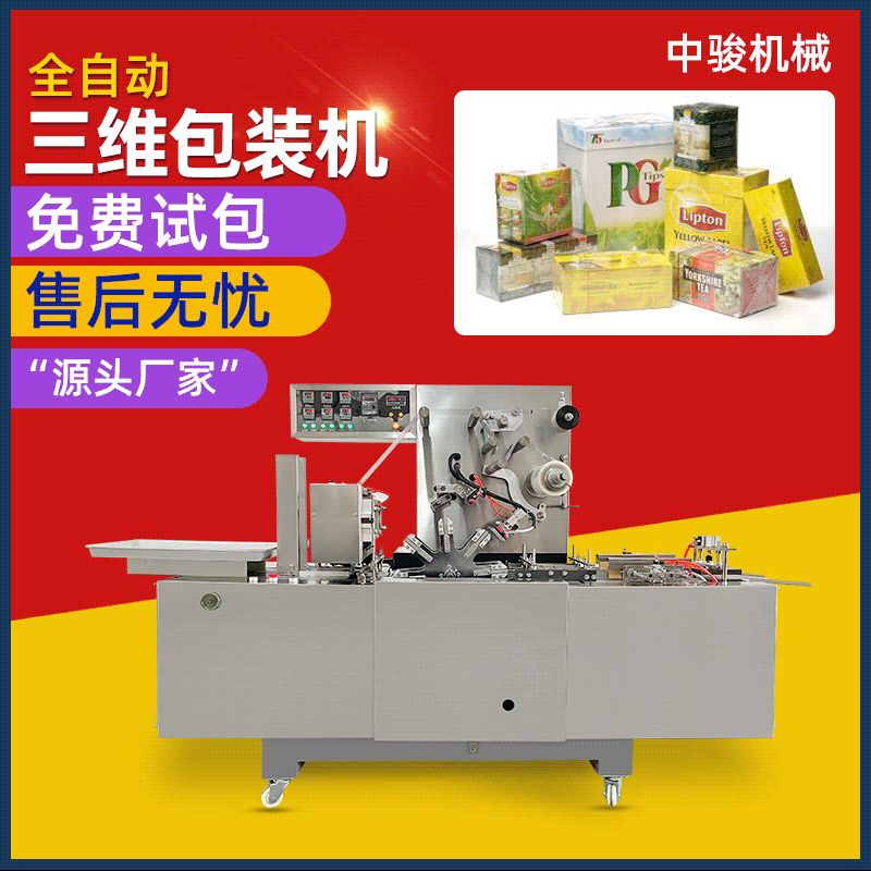厂家直供三维机化妆品护肤品医药胶囊颗粒粉剂口服液保健品包装机