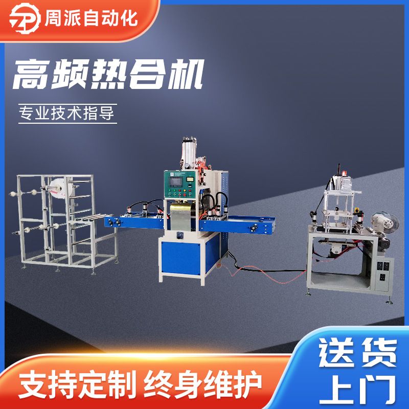厂家皮革压花高频热合机 首饰盒垫pvc塑料包装全自动高周波熔接机