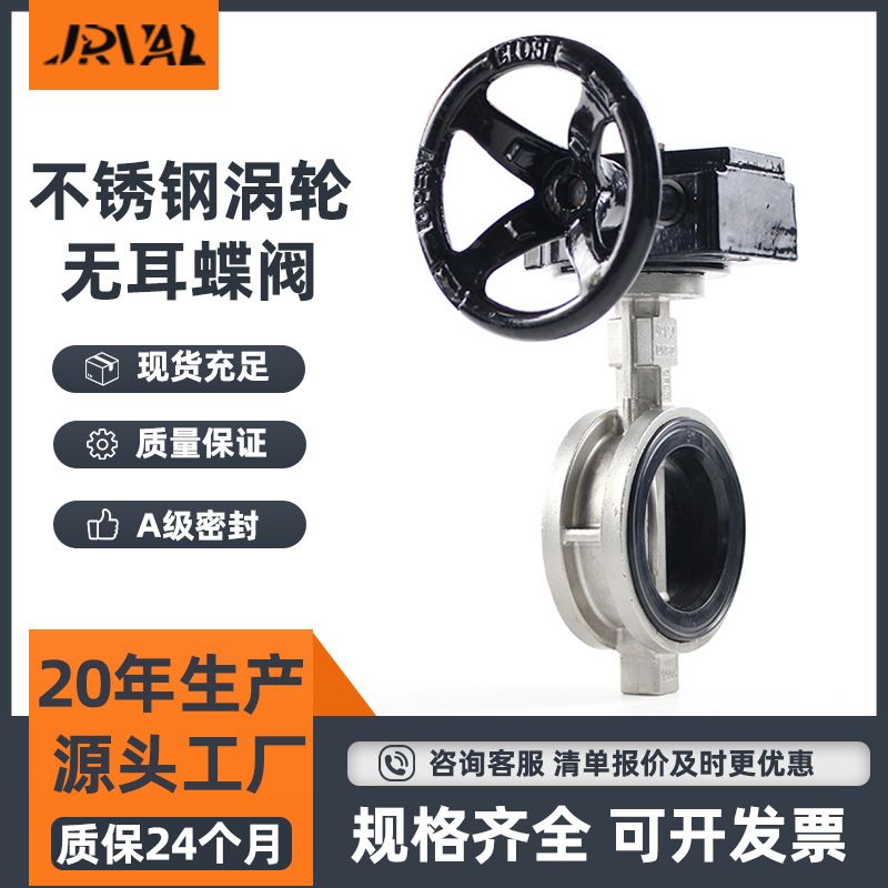 不锈钢涡轮无耳蝶阀DN50/100工业石油管道水利系统软密封对夹蝶阀