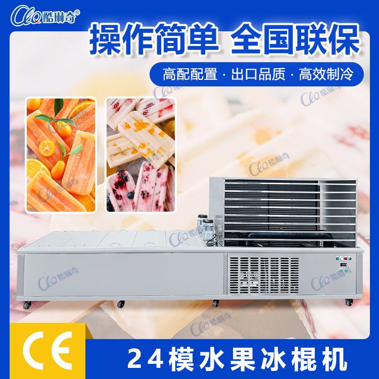 不同口味模具冰棒冰棍机生产厂家可制作样式可选多种形状冰棍雪糕