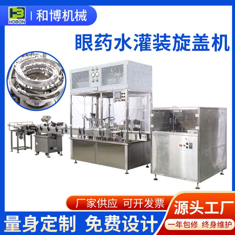 精油瓶口服液瓶眼药水灌装旋盖机定制瓶装全自动分装灌装机械