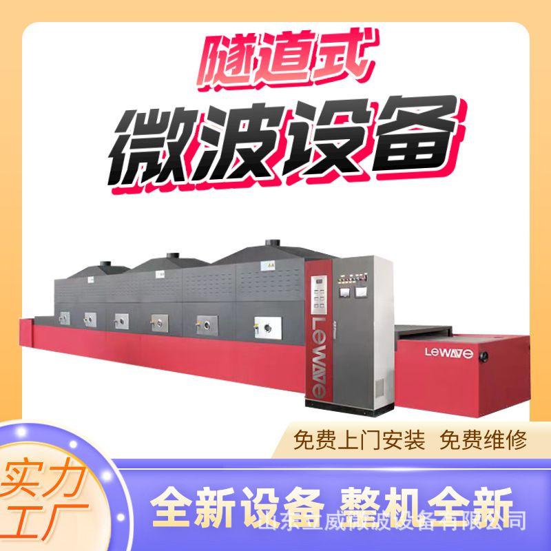 立威松仁杏仁烘烤熟化设备 白果开心果坚果干燥杀菌机 微波设备
