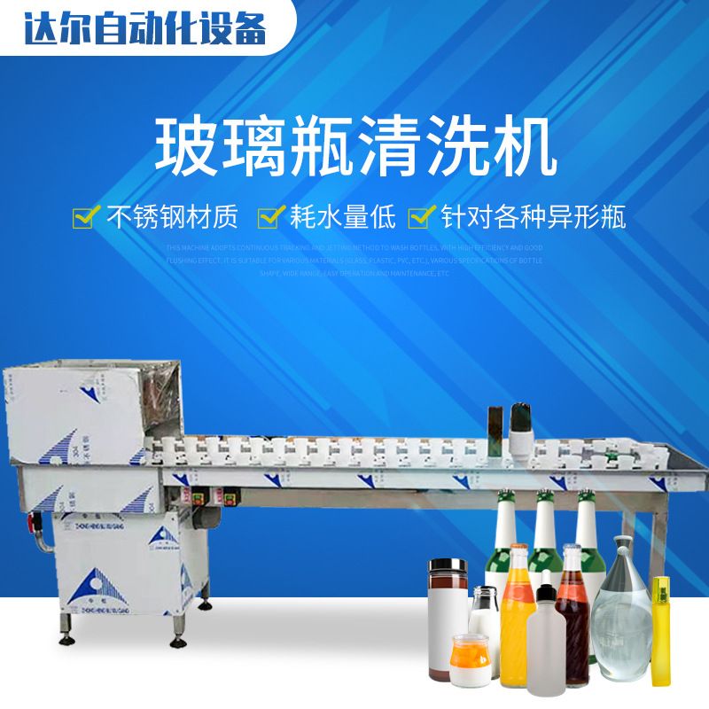 啤酒酱料饮料玻璃瓶塑料瓶冲瓶机厂家供应洗瓶机半自动小型洗瓶机