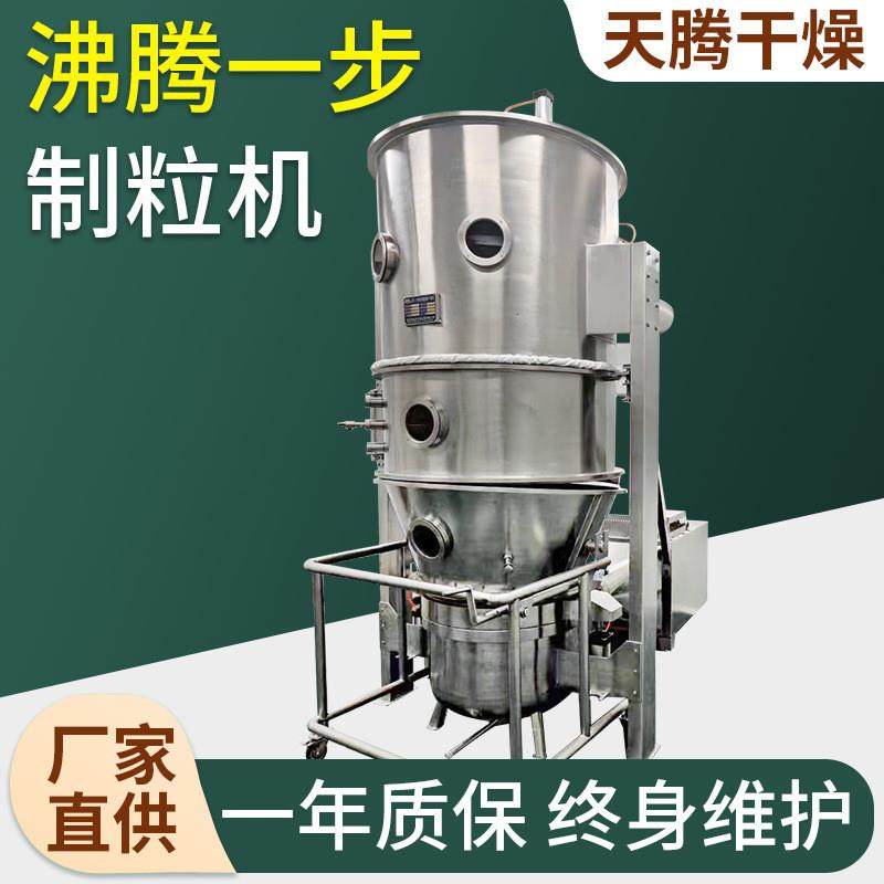 板蓝根咖啡沸腾制粒机冲剂颗粒立式不锈钢沸腾制粒设备一步造粒机
