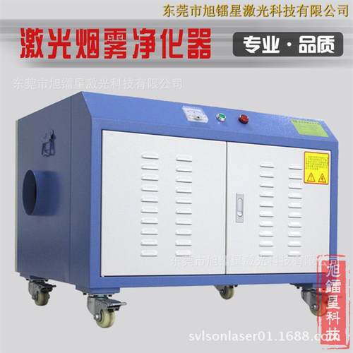 环保无耗材激光烟尘净化机器 工业切割废气净化设备可加工定 制