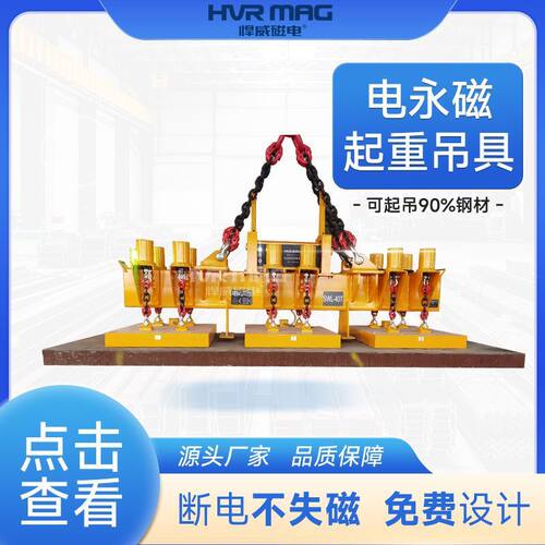 电永磁吊具中厚板钢坯板坯起重磁铁吊具电控永磁起重器磁力吊定制