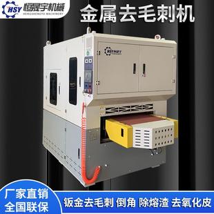 全自动金属去毛刺机抛光机打磨机铝板不锈钢钣金件去毛刺机倒角机