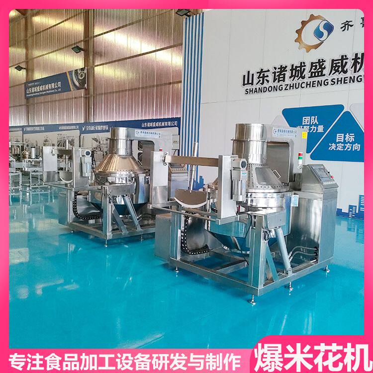 榴莲味麻椒味爆米花加工设备球形爆米花膨化设备盛威小型爆米花机