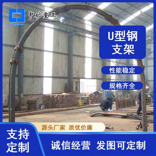 厂家生产矿用供巷道支护用29U钢棚 加厚双夹板卡缆伸缩性U型钢支