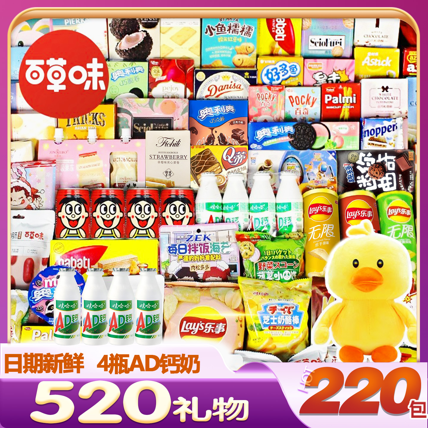 520零食大礼包整箱儿童生日礼物送女友男生组合装休闲食品可预约