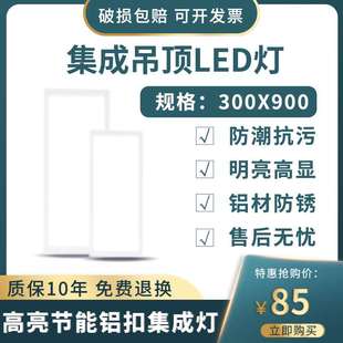 30x90led平板灯300x900吸顶吊装 长条灯面板灯集成吊顶灯嵌入式